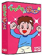 えいよう学くん