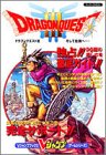 ドラゴンクエスト 3 (3)