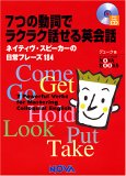7�̓����Ń��N���N�b����p��b (Nova books)