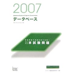 2007 �O���� �f�[�^�x�[�X �{������� (��񏈗��Z�p�Ҏ����΍�)