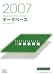 2007 徹底解説 データベース 本試験問題 (情報処理技術者試験対策書)