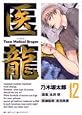 Iryu -Team Medicul Dragon-