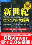新世紀ビジュアル大辞典 V2 アカデミック