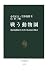 戦う動物園―旭山動物園と到津の森公園の物語 (中公新書)