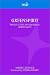 Greenspirit by Albert J. Lachance ISBN 184333285X