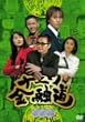 ナニワ金融道 3 [DVD]