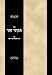 Book Sefer Tenunei Zohar