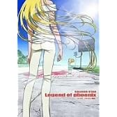 OVA カレイドスター Legend of phoenix~レイラ・ハミルトン物語~(限定版) [DVD]