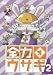 全力ウサギ Vol.2 [DVD]