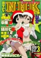 N・H・Kにようこそ! ネガティブパック<オリジナル無修正版> 第3巻 [DVD]