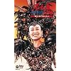 不死鳥 美空ひばり in TOKYO DOME <完全盤> 翔ぶ!! 新しき空に向かって