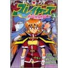 3 (Sureiyaazu Mizuryuuou no kishi) (in Japanese)