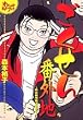 �I�t�B�V�����E�K�C�h�u�b�N ��������ԊO�n�`�M������ɓ����t�`�` (You comics)