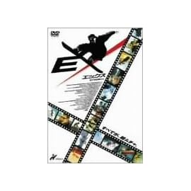 EX/エックス [DVD]