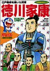 Cover image : ドラえもん人物日本の歴史 (第9巻) (小学館版学習まんが)