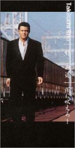 終(つい)の道