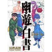 幽・遊・白書 公式キャラクターズブック 霊界紳士録 (ジャンプコミックス)