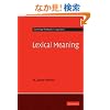 Lexical Meaning (Cambridge Textbooks in Linguistics)
