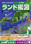 ランド撮図(全国編 + 中部編)
