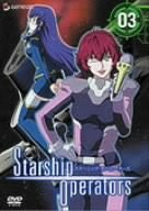 スターシップオペレーターズ 3