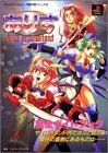 ありす―ALICE in Cyberland 完全ガイドブック