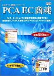 PCA EC���� �V�X�e��B