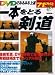 Ippon o Toru Kendo Book & DVD by Koda Kunihide