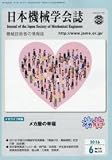 日本機械学会誌 2016年 06月号 [雑誌]