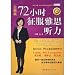 72 hours to conquer the IELTS Listening - (book with an MP3)