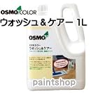 osmo　color ウォッシュアンドケアー 1L