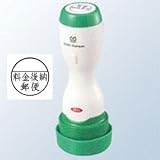 サンビー クイック スタンパー 25mm 丸タイプ （郵便 用 長柄タイプ） 印面サイズ：25mm丸 （料金後納郵便） 料金