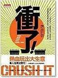 Crush It ! Why Now Is the Time to Cash in on Your Passion (Chinese Edition)