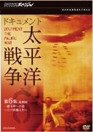 NHK���ء������ �ɥ��������ʿ������ ��6��(�ǽ���) �첯�̺դؤ�ƻ ~�������﹩��~ [DVD]
