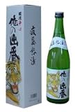 国権酒造 特別本醸造 「俺の出番」 720ml 【全国新酒鑑評会金賞受賞蔵】