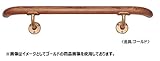 丸喜金属 ZWD-410T4V 縦用/ゴールド MK サイズ：450 32Φ先曲I型手すり 1組