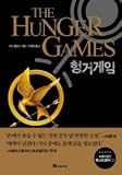 The Hunger Games by Suzanne Collins [Korean Edition]