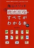 陰山メソッド徹底反復のすべてがわかる本 (eduコミュニケーションMOOK) の評価・レビュー