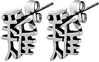 Chinese Rooster Character Pewter Stud Earrings