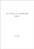 書評 あしながおじさん by Tetsu Okamoto