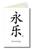 Traditional Chinese Calligraphy Greeting Card - Eternal Joy