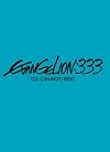 ヱヴァンゲリヲン新劇場版:Q EVANGELION:3.33 YOU CAN (NOT) REDO.(初回限定版)(オリジナル・サウンドトラック付き) [Blu-ray]