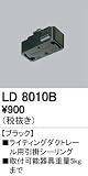 オーデリック レール・関連商品 LD8010B
