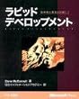 ���s�b�h�f�x���b�v�����g�\�����I�ȊJ����ڎw���� (MicrosoftPRESS)