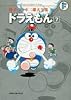 ドラえもん 7 (藤子・F・不二雄大全集)