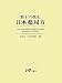 第十六改正 日本薬局方 4840742162 JPEG画像(小)