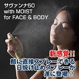 �T���@���i50 UV�J�b�g�~�X�g�X�v���[ �@��E�̗p�@with MOIST for FACE �� BODY