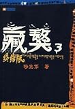 Tibetan Mastiff 3 - (final version) (Chinese Edition)
