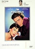 The Naked Maja - (Russian Import - Film Prestige Collection) (PAL)