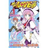 To LOVEる―とらぶる― 1 (ジャンプコミックス)