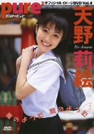 ピュア☆ピュア Vol.4 天野莉絵 ~風のように 空のように~